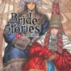 BRIDE STORIES Nº14 [RUSTICA]