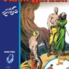 FLASH GORDON & JIM DE LA JUNGLA 1935-1938 [CARTONE]