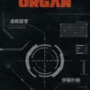 GENOCIDAL ORGAN [RUSTICA]