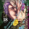 JUJUTSU KAISEN Nº18 (GUERRA DE HECHICEROS) REEDICION [RUSTICA]