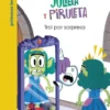 JULIETA Y PIRULETA Nº5: TROL POR SORPRESA [RUSTICA]