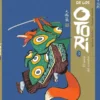 LEYENDAS DE LOS OTORI VOL.3: EL SUELO DEL RUISEÑOR [CARTONE]