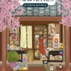 LIBRERIA DE LOS VIERNES, LA [RUSTICA]