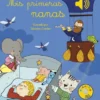 MIS PRIMERAS NANAS [RUSTICA]