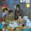 TEZUCOMI Nº02 (2 DE 3) [RUSTICA]