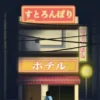 TOKIO 173-0037. HOTEL PARA PAREJAS [RUSTICA]