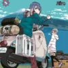 YURU CAMP Nº08 [RUSTICA]
